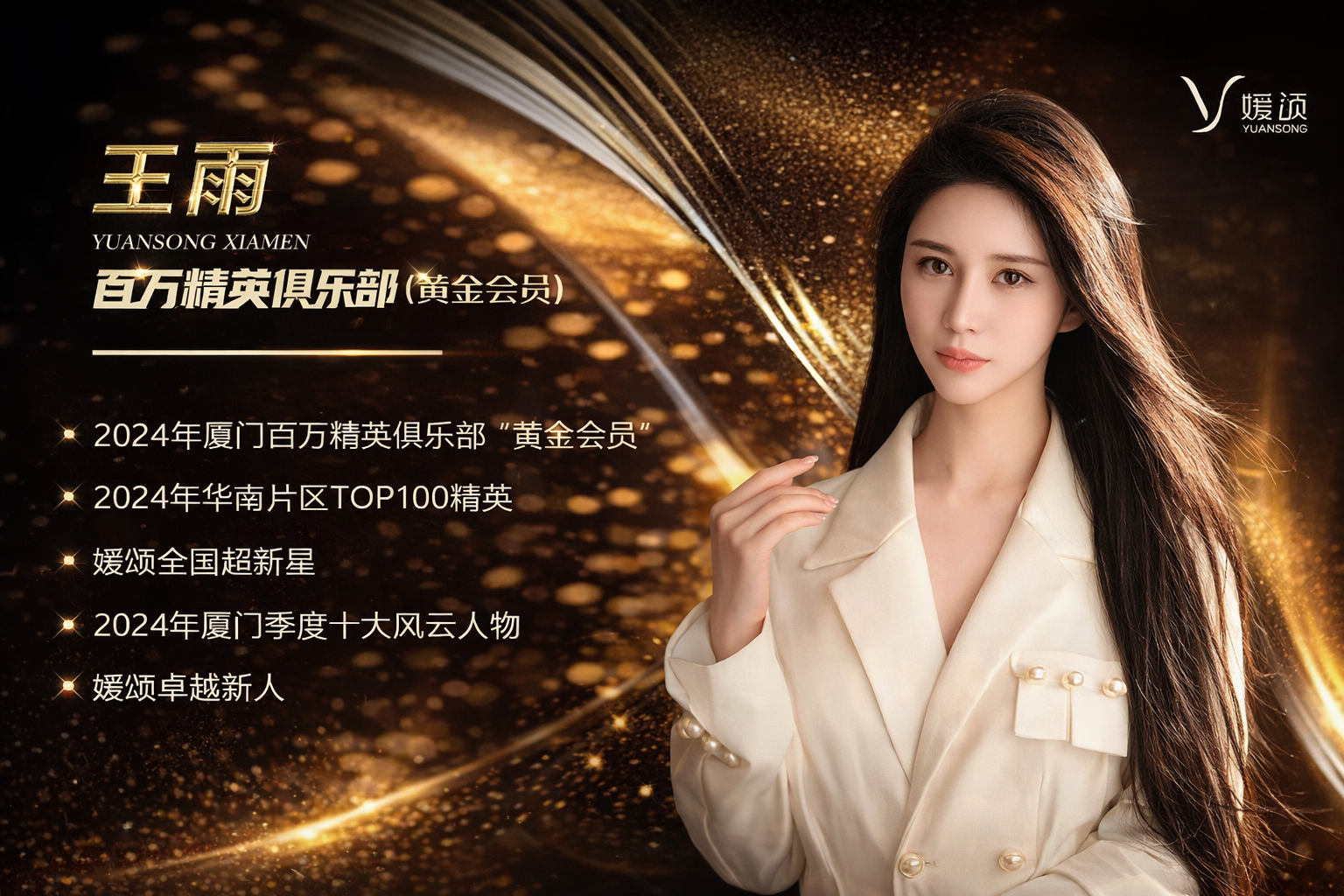 百万菁英俱乐部黄金会员