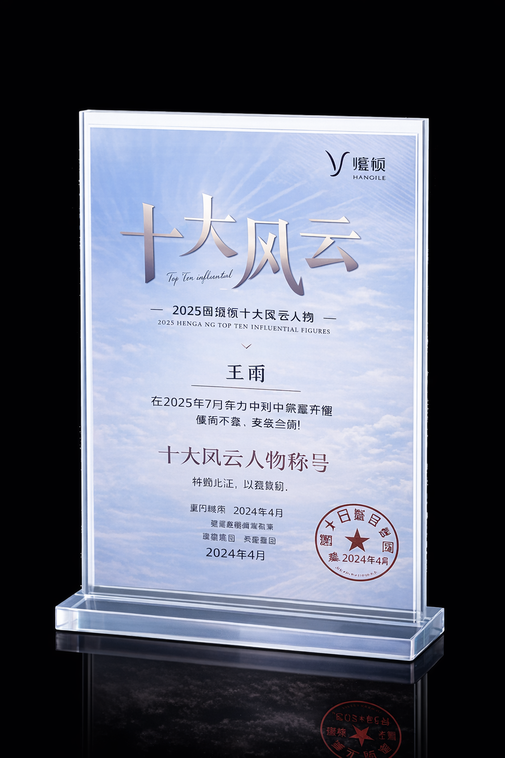 厦门媛颂十月十大风云人物