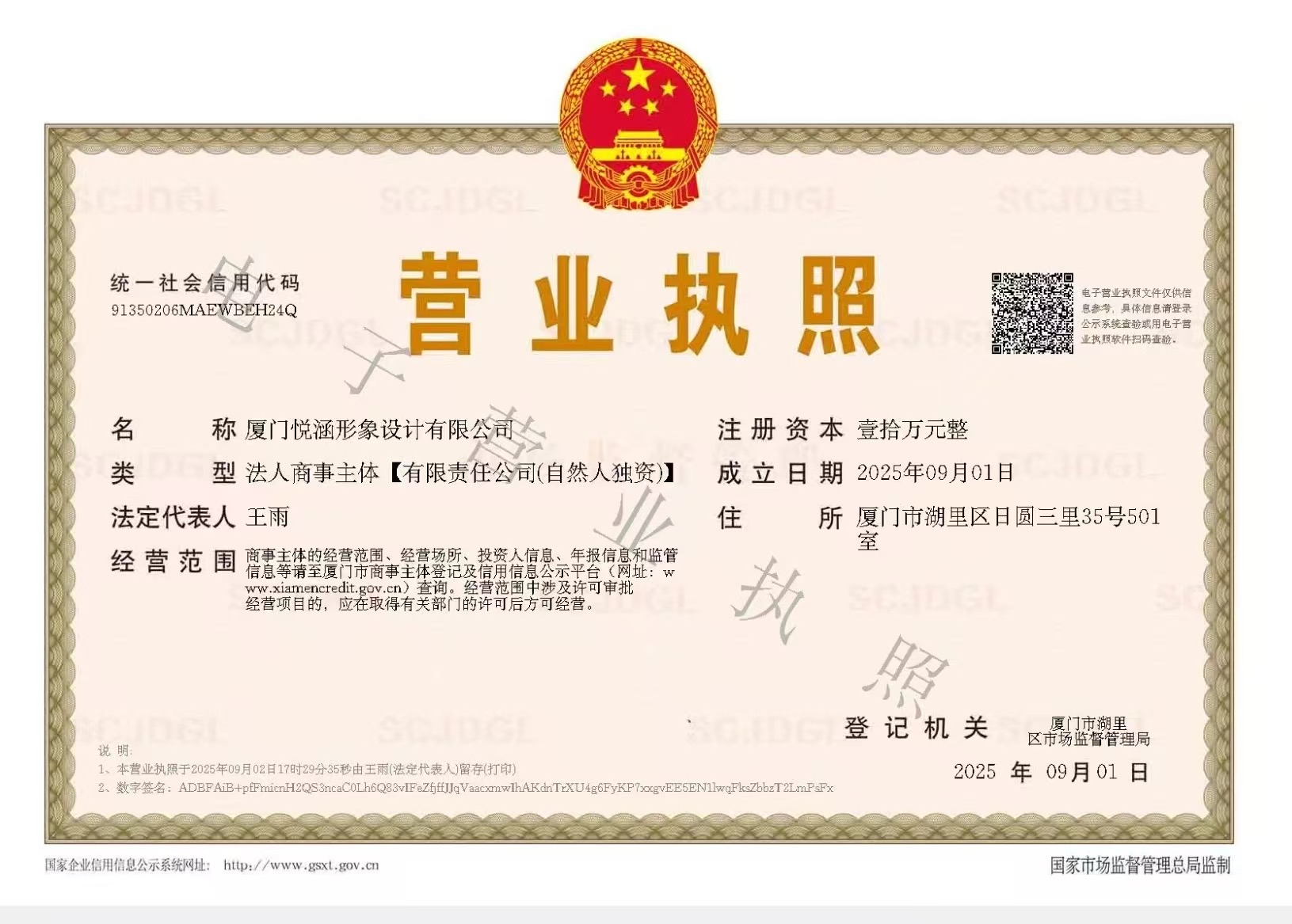 厦门悅涵形象设计有限公司营业执照